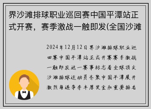 界沙滩排球职业巡回赛中国平潭站正式开赛，赛季激战一触即发(全国沙滩排球)