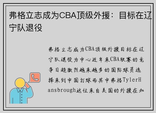 弗格立志成为CBA顶级外援：目标在辽宁队退役
