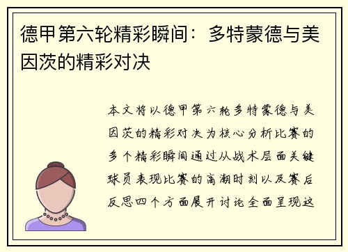 德甲第六轮精彩瞬间：多特蒙德与美因茨的精彩对决
