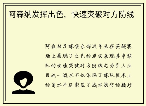 阿森纳发挥出色，快速突破对方防线
