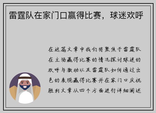 雷霆队在家门口赢得比赛，球迷欢呼