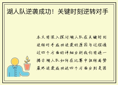 湖人队逆袭成功！关键时刻逆转对手