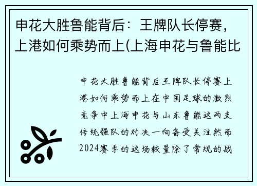 申花大胜鲁能背后：王牌队长停赛，上港如何乘势而上(上海申花与鲁能比赛直播)