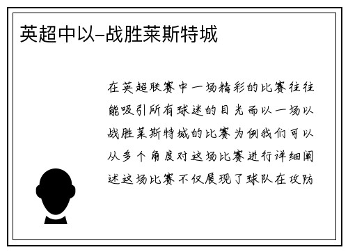 英超中以-战胜莱斯特城