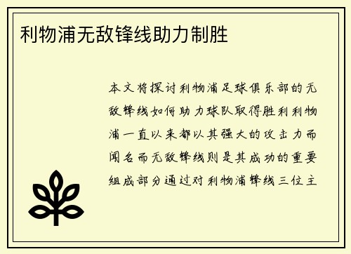 利物浦无敌锋线助力制胜