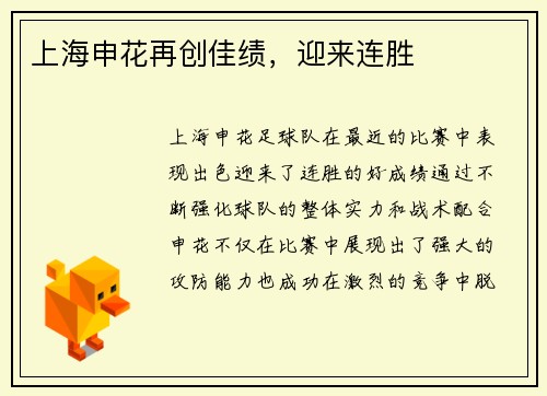 上海申花再创佳绩，迎来连胜