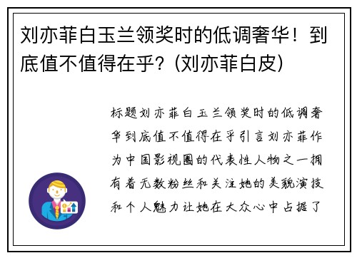 刘亦菲白玉兰领奖时的低调奢华！到底值不值得在乎？(刘亦菲白皮)