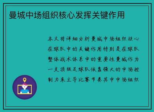 曼城中场组织核心发挥关键作用