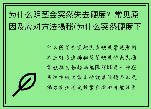 为什么阴茎会突然失去硬度？常见原因及应对方法揭秘(为什么突然硬度下降了)